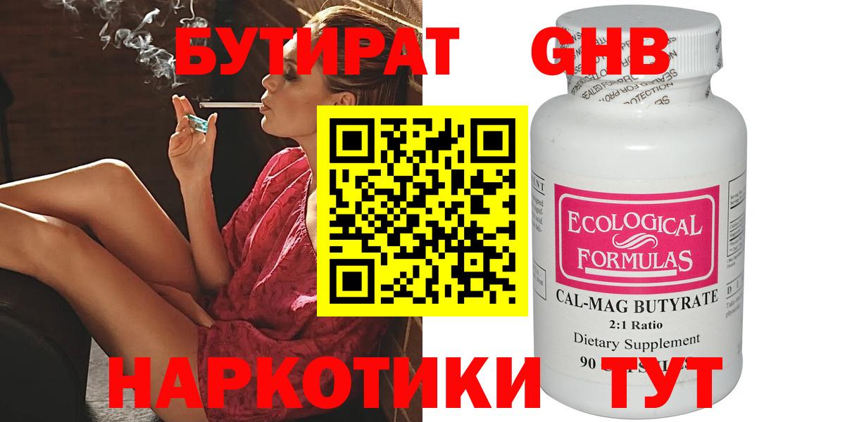 БУТИРАТ жидкий экстази Верхняя Пышма