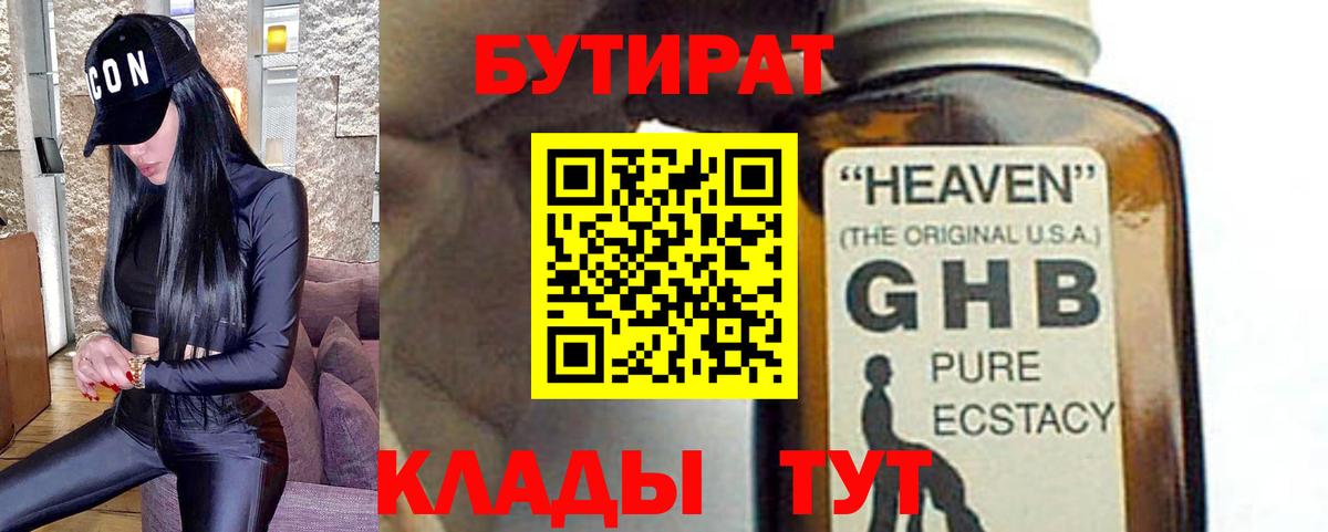 Бутират вода  Вход с VPN  Верхняя Пышма 