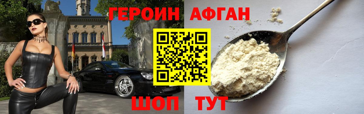 ГЕРОИН Heroin Верхняя Пышма