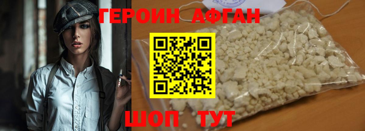 Героин афганец  Вход с VPN  Верхняя Пышма 